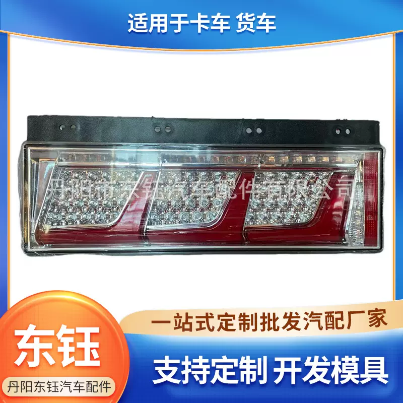 工厂直供 适用于日系五十铃日野三菱卡车后尾车灯货车 LED后尾灯