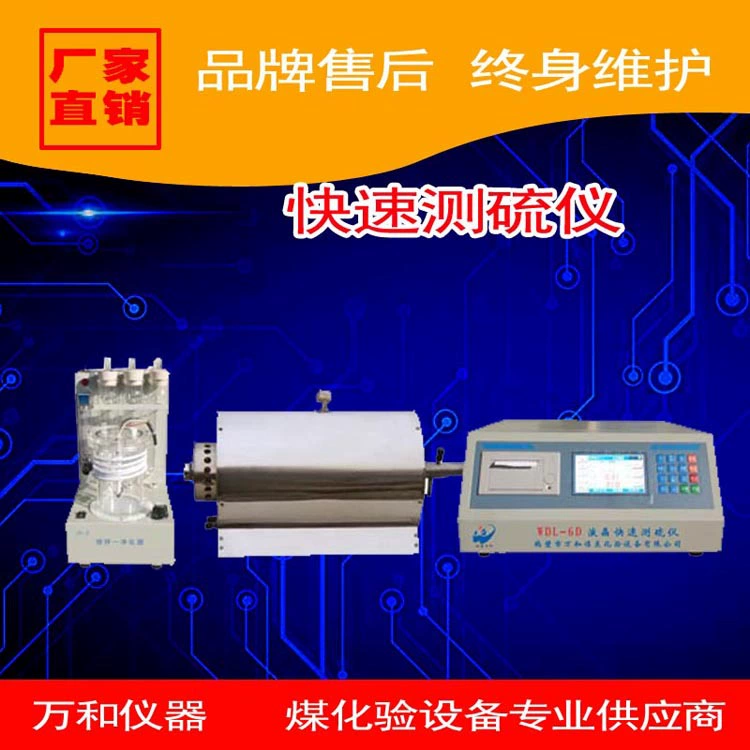 Производитель дизельный микрокомпьютер Быстрый Интеллектуальный интегрированный анализатор серы разнообразный сернистый уголь анализ качества Серы Тестер