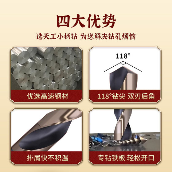 Tiangong 4341 Small Shank Drill Bit with Equal Shank Cobalt Metal Drilling High Speed Steel Shrink Shank Twist Drill Special for Stainless Steel