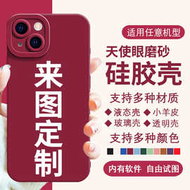 手机壳定制图案适用任意机型型号diy来图片定做制作照片情侣自制