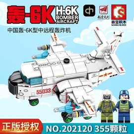 森宝积木轰6K战斗飞机202120拼装玩具兼容乐高益智小颗粒儿童礼物