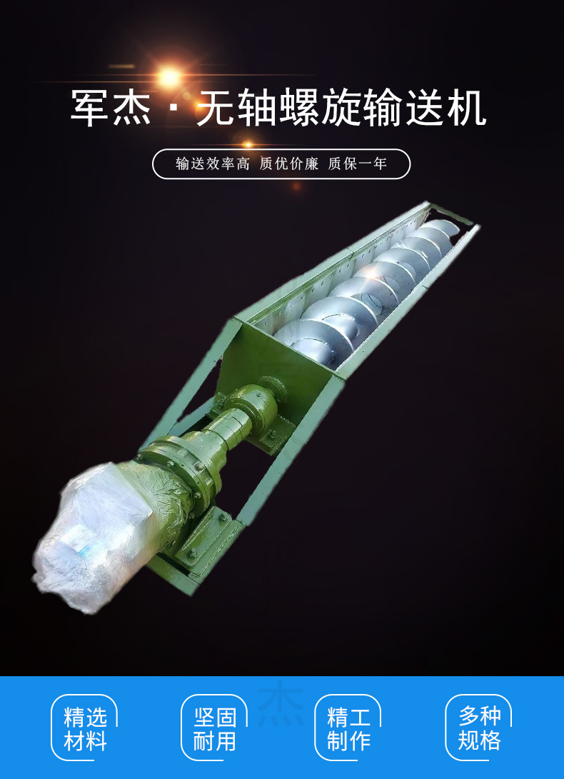無軸螺旋輸送機詳情頁_01