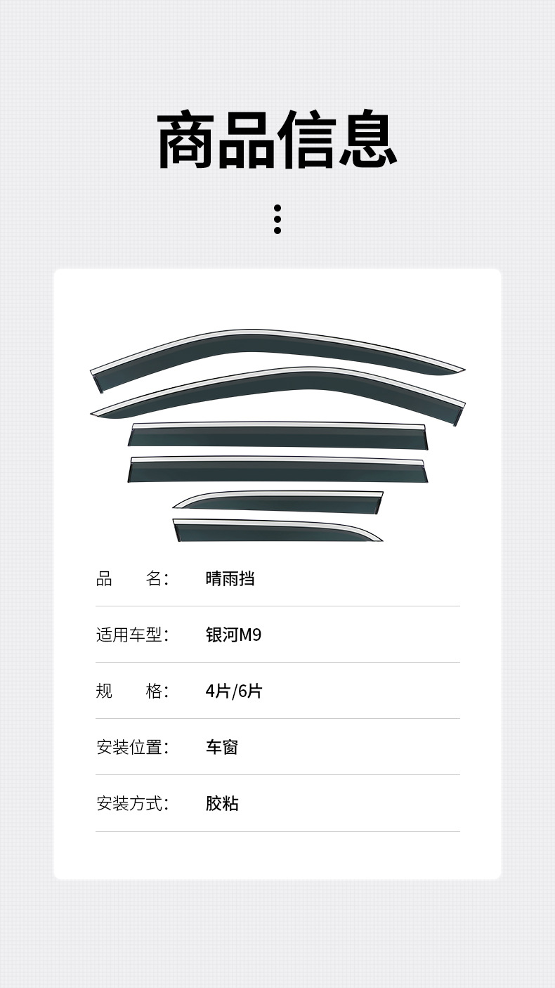 For Geely Galaxy M9 25 Rain Visor Car Window Accessories