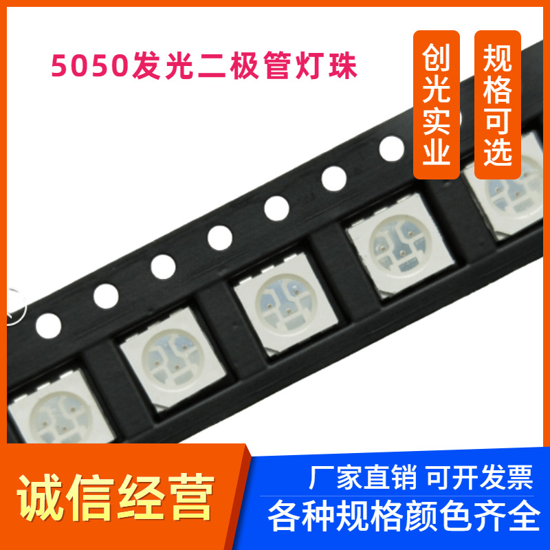 0.2W common anode full-color SMD LED chip, 5050RGB high-brightness LED, 5050 seven-color tri-color LED.