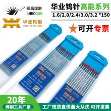 华业钨针氩弧焊钨极红头钍钨灰头铈钨黑杆钨棒1.6/2.0/2.4/3.0