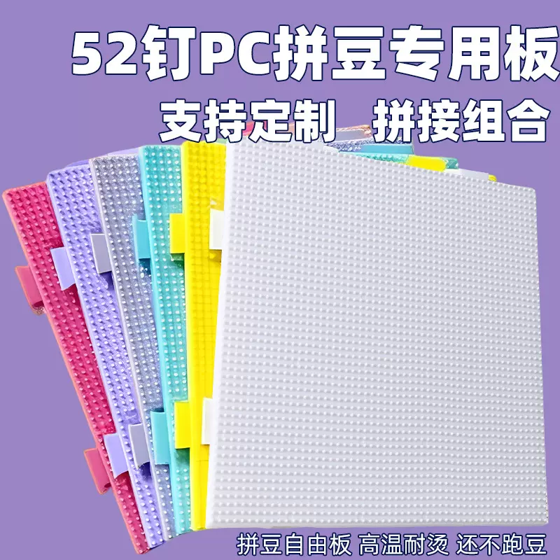 耐高温拼豆52钉拼豆工具拼豆板豆笔豆针拼豆材料包全套拼豆融合豆