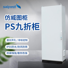 斯普威爾仿威圖控制櫃PLC拼裝九折型材並櫃低壓ES櫃組合仿威圖櫃