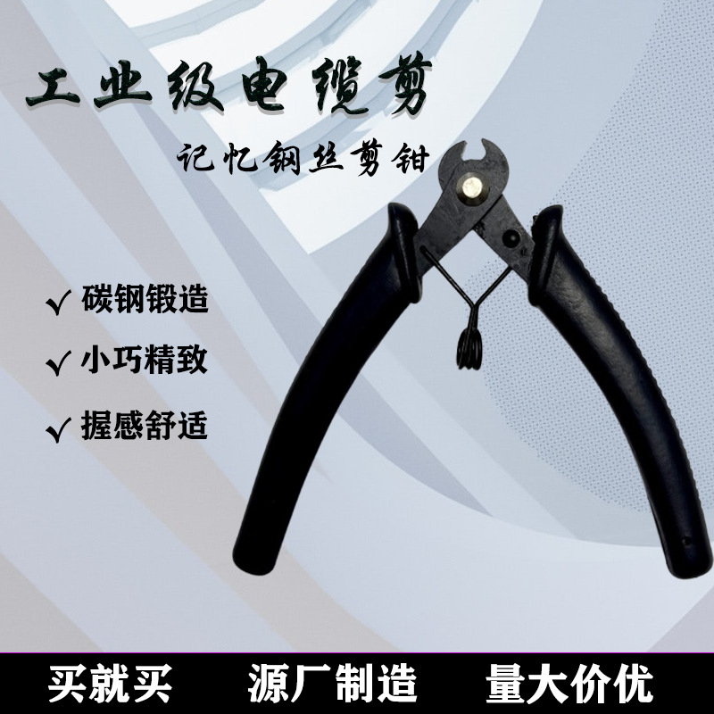 厂家批发迷你电缆剪钳剥线钳记忆钢丝剪钳diy水口剪电子剪