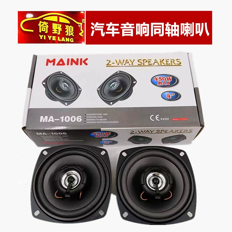 Автомобильный динамик коаксиальный полный частотный автомобильный универсальный динамик 4-дюймовый модифицированный тяжелый сабвуфер динамик динамик