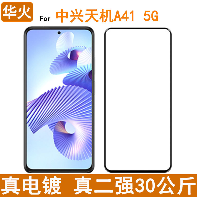 适用中兴天机 A41 5G钢化膜 丝印二强中兴远航40 Pro +手机保护膜