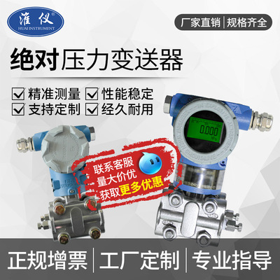 工厂定制-绝对压力变送器 管道式液压气压防爆 不锈钢压力传感器|ms
