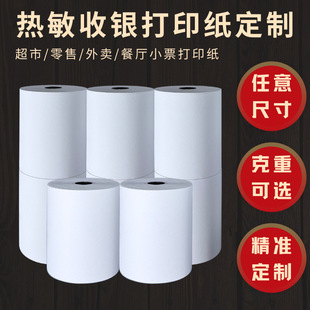 Thermal Cash Register Paper, Takeaway Supermarket Receipt Paper, Three-Proof Thermal Cash Register Paper, Cross-Border Logistics Manufacturer Direct Sales