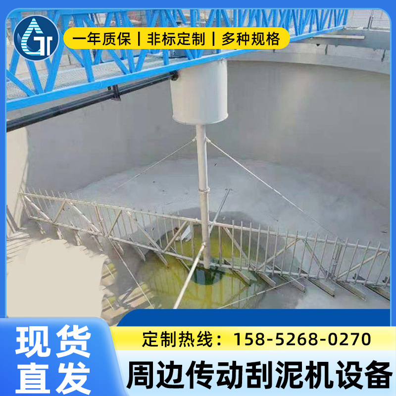 污水处理工程沉淀池浓缩机桥式刮吸泥机悬挂式中心传动刮泥机