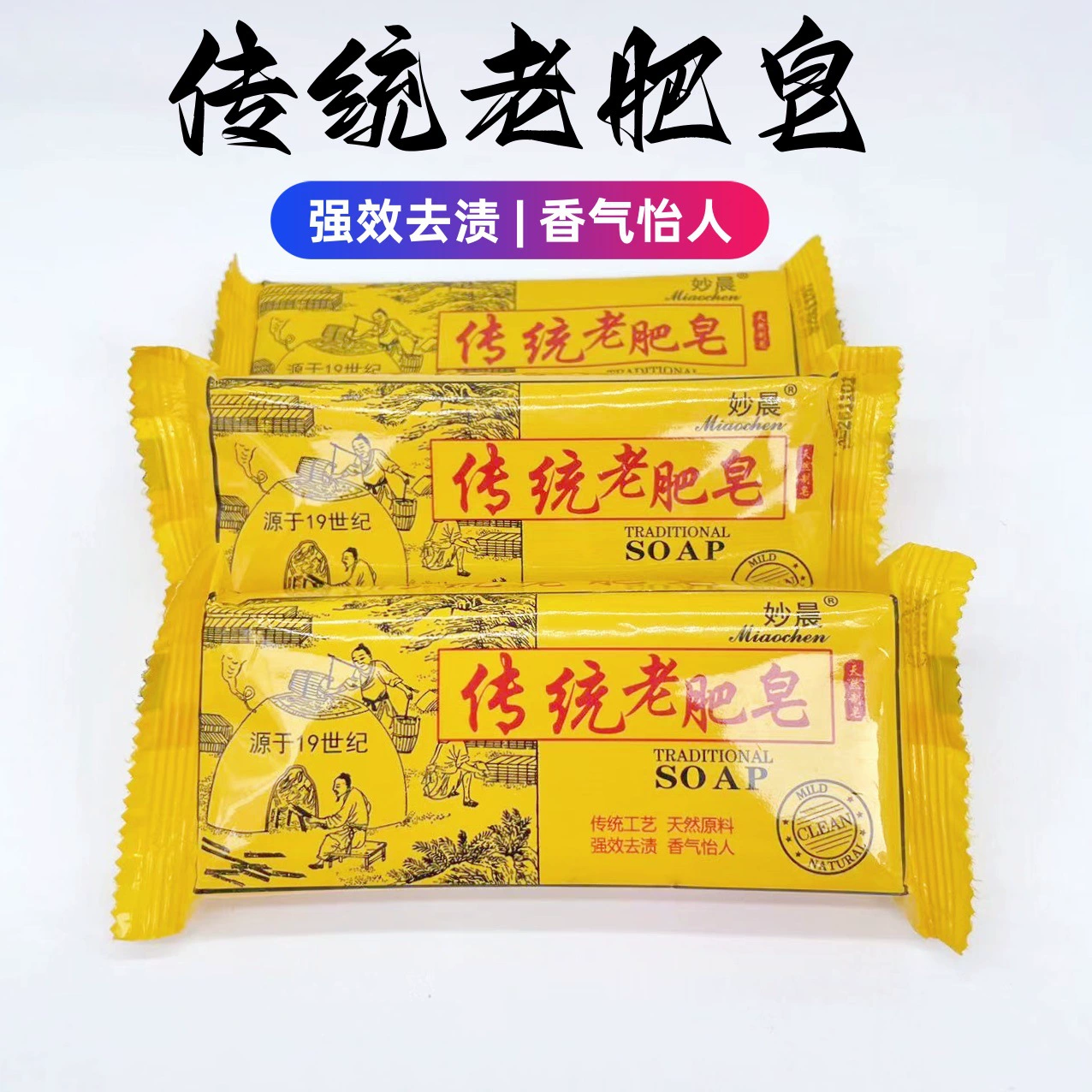 Оптовая продажа старого мыла 200 г для удаления пятен с лимоном