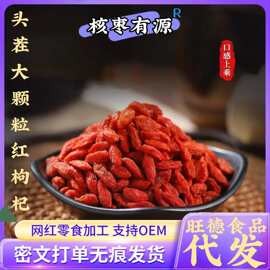 枸杞子宁夏枸杞大颗粒红枸杞茶泡水男人苟杞干泡酒批发宁夏原产