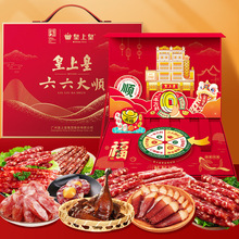 皇上皇六六大顺腊肠礼盒手信广东老字号特产正宗香肠年货送礼