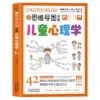 Understand children's psychology with a mind map