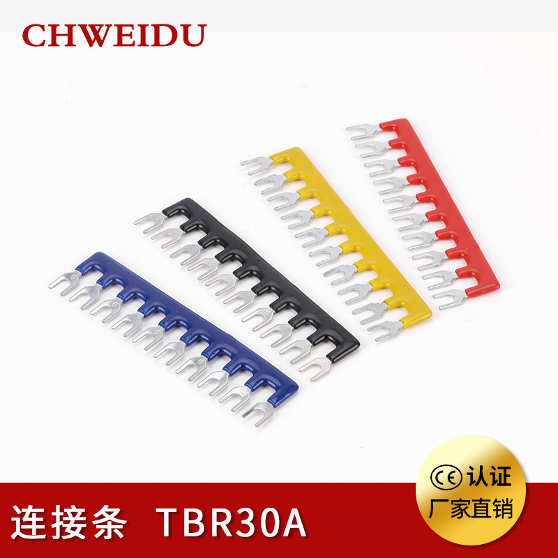 TBR-30A短路片 10位短接片 连接条 交流接触器 短路条 铜件 30A