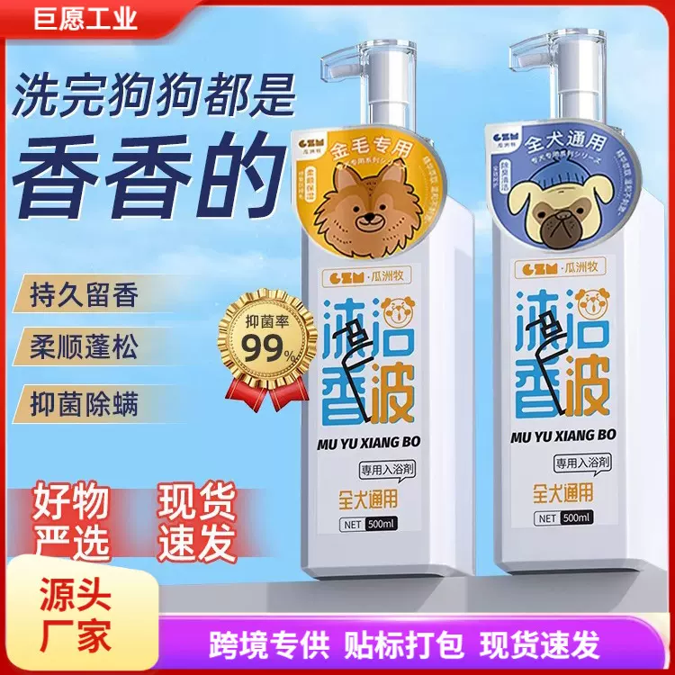 宠物狗狗沐浴露除臭持久留香专用香波泰迪用品洗澡浴液猫咪