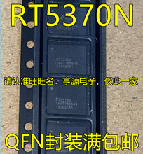 RT5370 RT5370N QFN封装 无线USB网卡芯片/信号发射射频器芯片