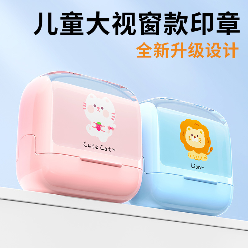 2025新款大视窗儿童印章材料卡通卡纸名字印章姓名印章防水衣物印