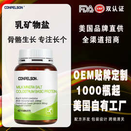 美国乳矿物盐钙片赖氨酸长高儿童钙片青少年骨骼生长代加工O.EM