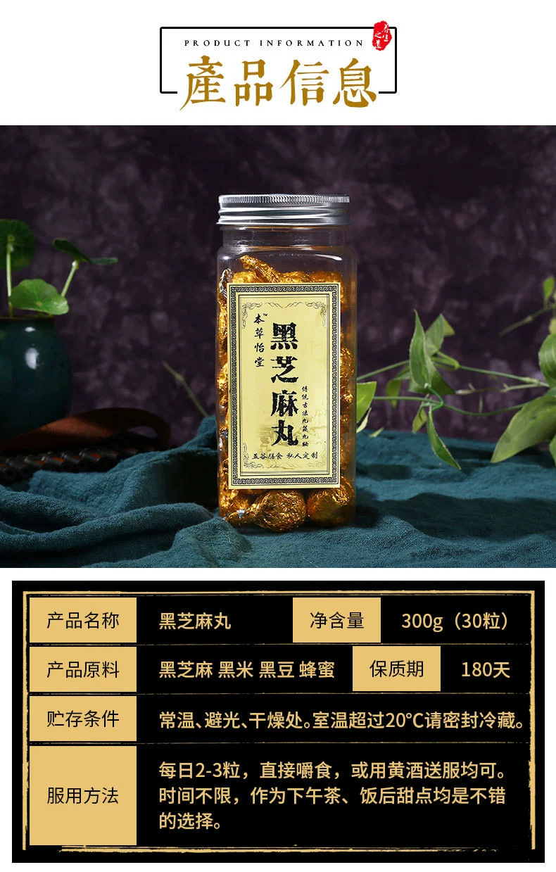 Ready to Eat Black Sesame Balls Nine Steam Nine Sun Processing 300g Individually Wrapped Herbal Wellness Balls specifications