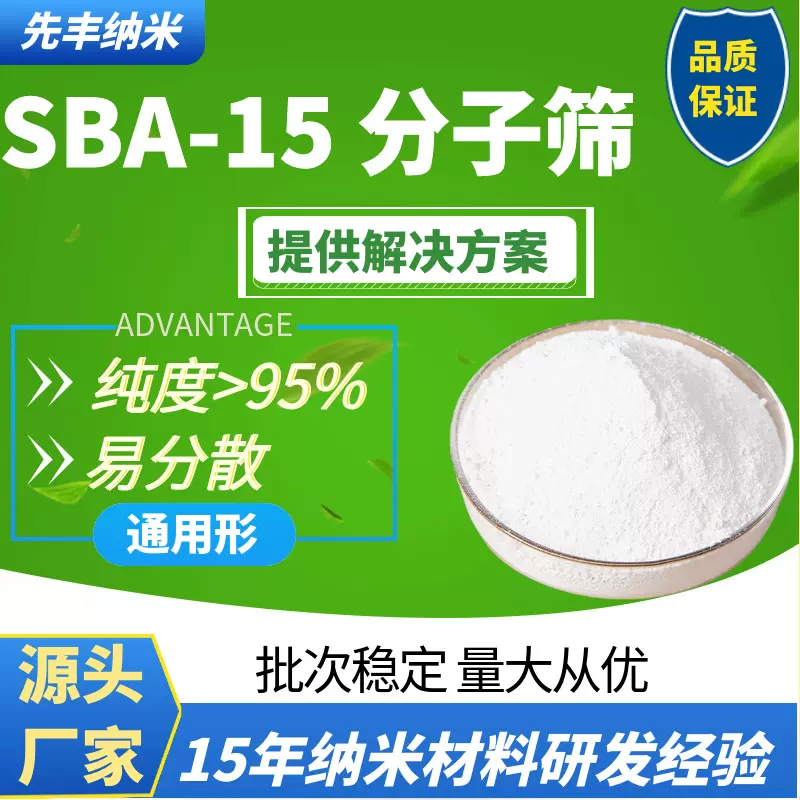 介孔分子筛 SBA-15高纯分子筛 高纯易分散高比表分子筛