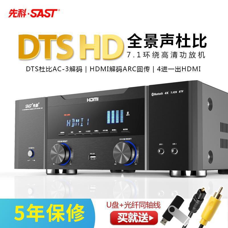 SAST (SAST) W-8 Home Theater Power Amplifier 7.1 Home Bluetooth DTS Decoding High Definition HDMI High Power SAST (SAST) W-8 Home Theater Power Amplifier 7.1 Home Bluetooth DTS Decoding High Definition HDMI High Power
