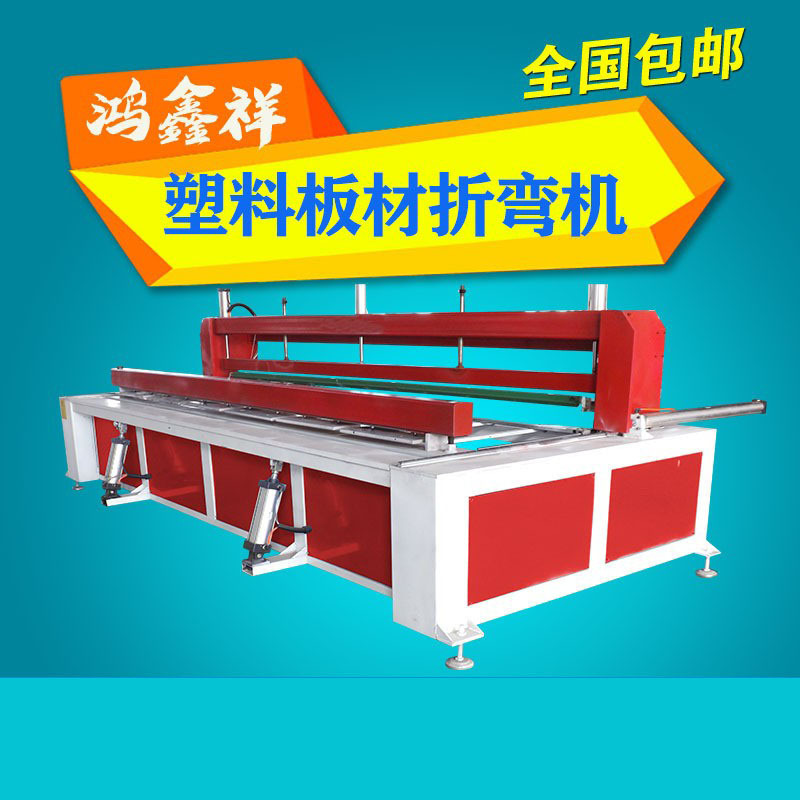全自动塑料PP板折弯机 聚乙烯PP板材折角机 塑料PP板材热熔折弯机