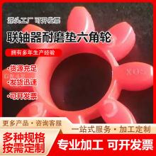 聚氨酯T型梅花墊連軸器彈性緩沖墊聚氨酯制品注塑加工機械配件