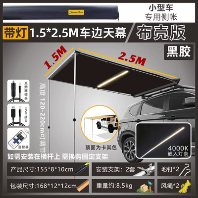 Camping Room Car-Mounted Rainproof Sun — Avtomobil yan çətirləri - black-tape-shell-1525-car-side-tent-embedded-light-strip-default-item