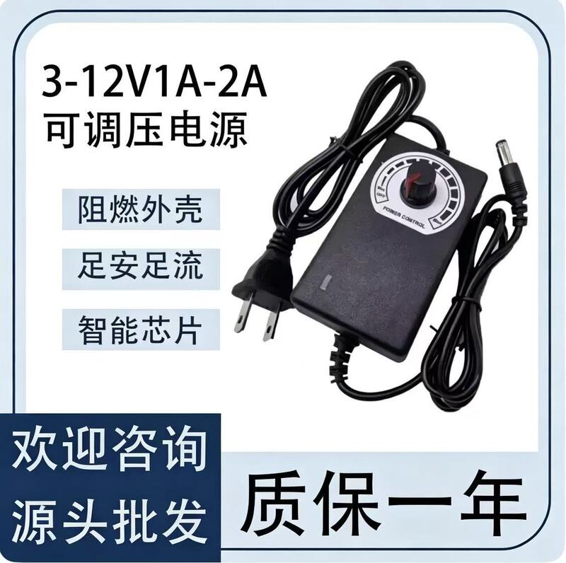 3-12V1A2A Adjustable Voltage Power Adapter, Full Power and Full Current, Multi-Functional Dimming and Speed Adjustment, Factory Wholesale