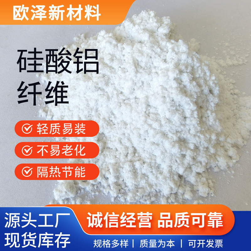 High-temperature resistant aluminum silicate ceramic fiber, chopped fiber powder, soundproof and heat-insulating spray cotton for building machine rooms and KTV High-temperature resistant aluminum silicate ceramic fiber, chopped fiber powder, soundproof and heat-insulating spray cotton for building machine rooms and KTV