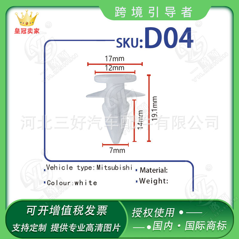 适用于三菱汽车零配件尼龙卡子卡扣批发门板扣固定轮眉扣D04