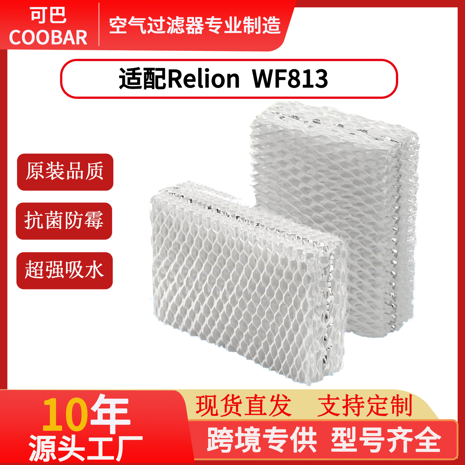 适用Relion WF813加湿器过滤网RCM-832N加湿器滤芯Procare加湿网