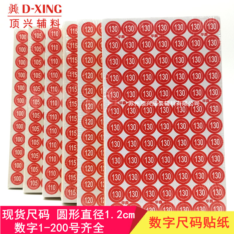 圆形序号编号尺码贴 数字号码 字母不干胶贴纸 数字贴纸小号标签