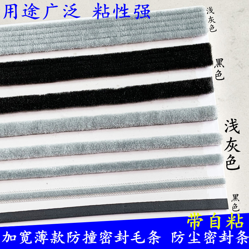 加宽 薄款 自粘毛条 铝框柜门窗隔音防撞缝隙密封毛条 防尘密封条