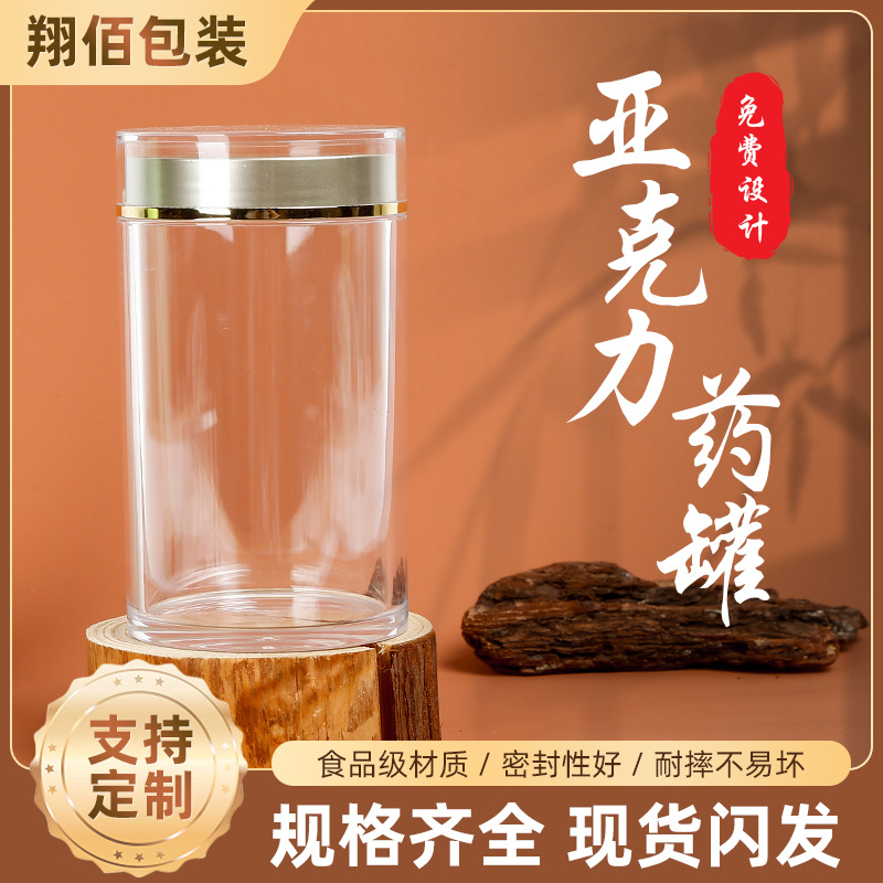 透明藏红花药材罐保健品瓶 双层盖透明瓶子 亚克力瓶现货7.5*13