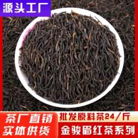 批发2026新茶正宗金骏眉红茶叶正品浓香型红茶叶礼盒装自己喝