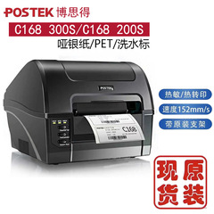 博思得c 168 200S 300Sプリンタラベル不乾性銀洗水唄服装吊り札POSTEK