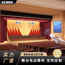 电动舞台幕布全自动双开会议室电机大型主席台定制定做