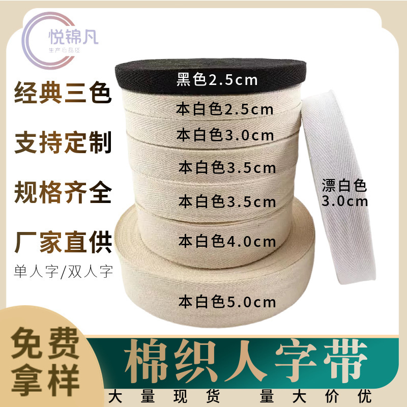 Herringbone Cotton Webbing, Pure Cotton Color Edging Tape, Piping Strip, Handmade DIY Straps, 0.5Cm~5Cm Wide Black and White