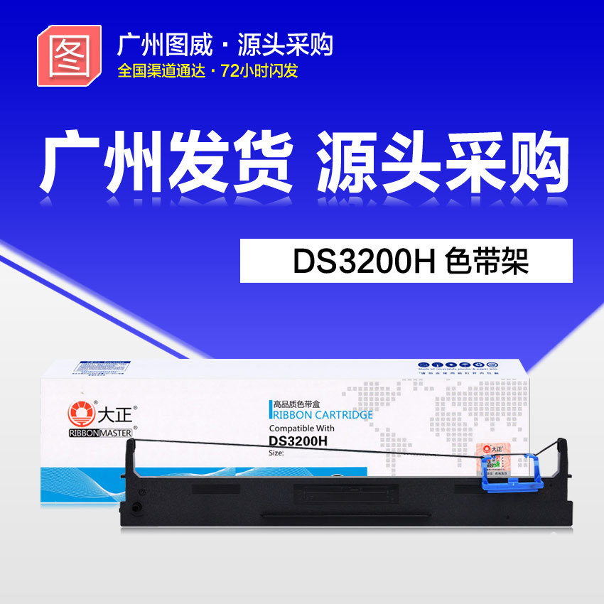 大正色带DS3200H 适用DS3200IV AR3000 DS400针式打印机色带架