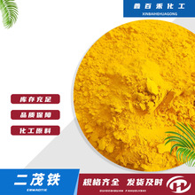 二茂铁工业燃油助燃剂 消烟抗爆催化剂 橡胶催化剂抗震剂二茂铁