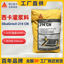 �S�����lSikaGrout-214 CN�O����A���ι��{�ߏ�c60c80�������{��