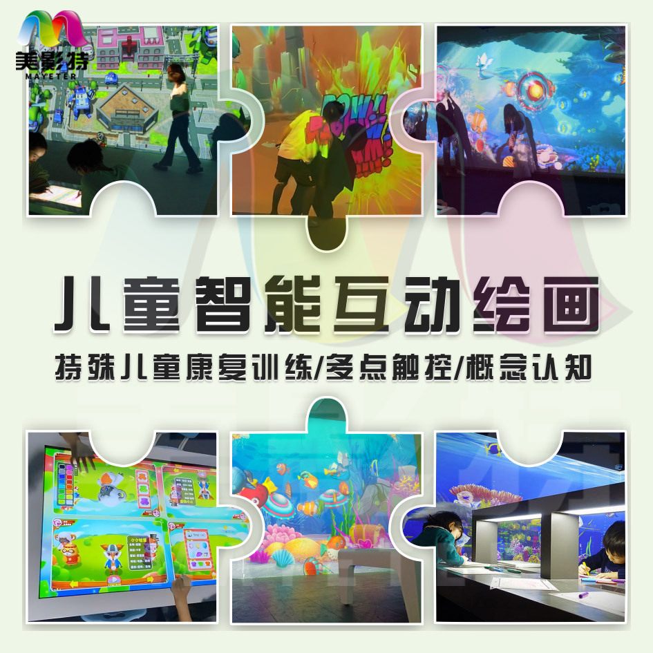 Special Education Multi-Sensory Training Intelligent Painting Holographic Projector Multi-Scenario Hand-Eye Rehabilitation Intelligent Equipment
