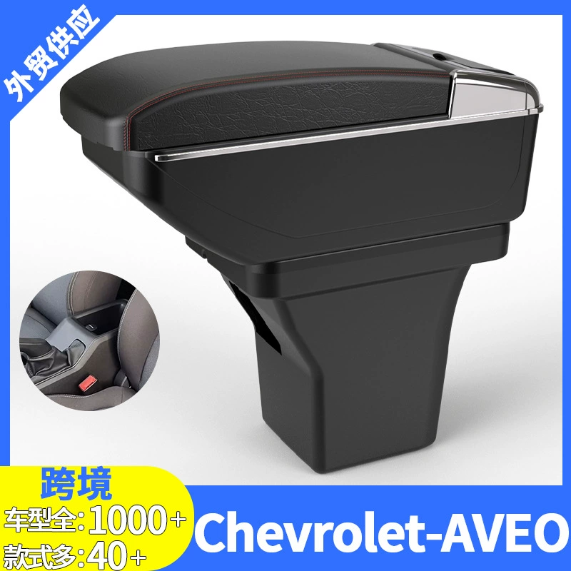 Chevrolet подлокотник Chevrolet-AVEO центральный подлокотник ящик для хранения