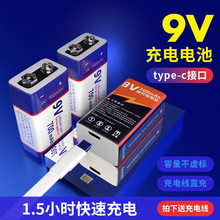 廠家直銷9V充電電池鋰電池9號電池6F22鋰離子萬用表儀器USB充電