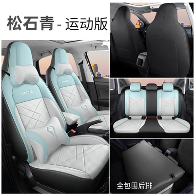 Four Seasons Pad — Lavida New Special Car Seat - turquoise-sports-edition-cly-volkswagen-lavida-xinrui